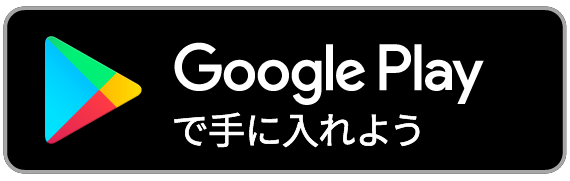 RIDアプリ Android版ダウンロード